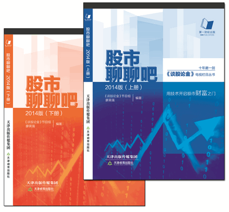 股市聊聊吧2014版pdf下载