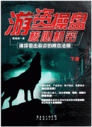 游资操盘核心机密 下册pdf下载