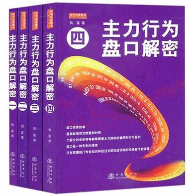 主力行为盘口解密(1-4)套pdf下载