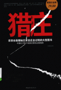 猎庄/杨婧pdf下载