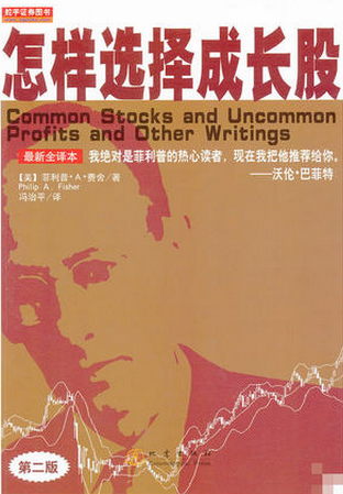 怎样选择成长股(第二版)pdf下载(菲利普)