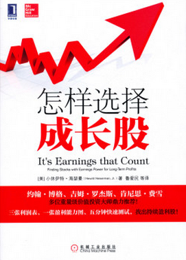 怎样选择成长股pdf下载 (小休伊特海瑟曼)