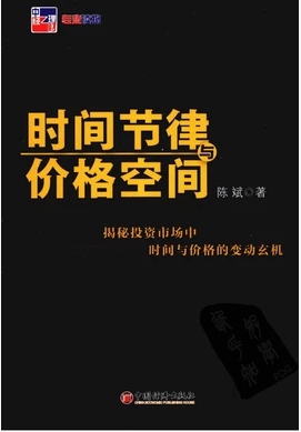 时间节律与价格空间pdf下载(陈斌)