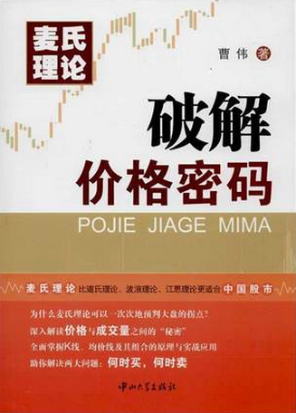 麦氏理论 破解价格密码pdf下载