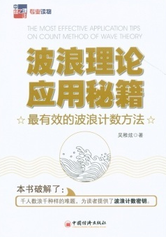 波浪理论应用秘籍:最有效的波浪计数方法pdf下载(吴稚炫)