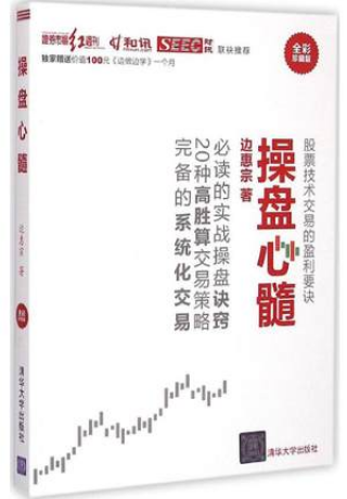 操盘心髓