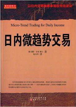 日内微趋势交易pdf下载(托马斯·卡尔)