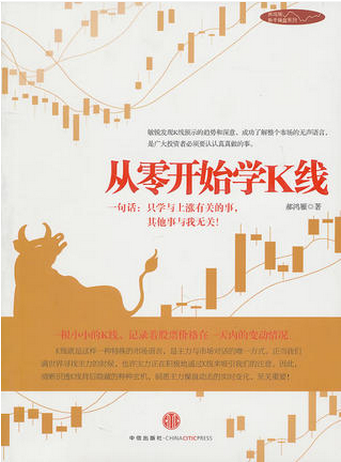 从零开始学K线pdf下载(郝鸿雁)