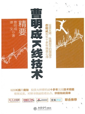 曹明成K线技术精要pdf下载