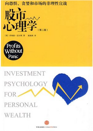 股市心理学pdf下载