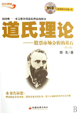 道氏理论 股票市场分析的基石pdf下载