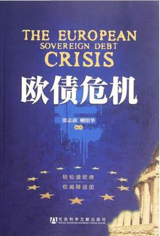 欧债危机pdf下载