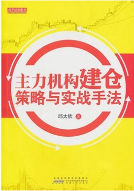 主力机构建仓策略与实战手法pdf下载