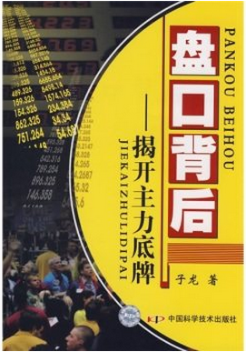 盘口背后揭开主力底牌pdf书籍下载