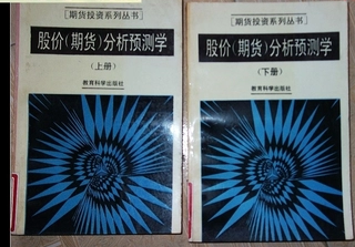 股价(期货)分析预测学上下册pdf下载