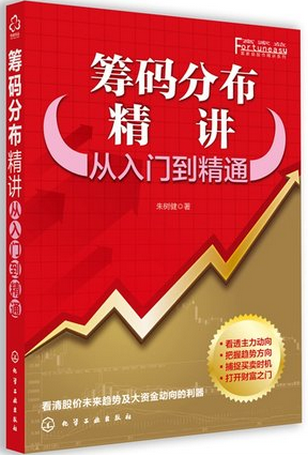 筹码分布精讲:从入门到精通pdf下载