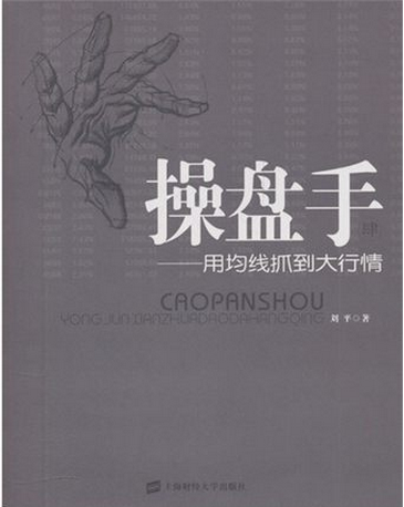 操盘手4用均线抓到大行情pdf下载