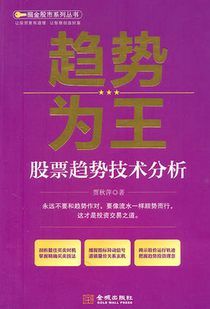 趋势为王:股票趋势技术分析pdf下载