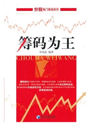 筹码为王pdf下载(炒股独门绝招系列丛书)