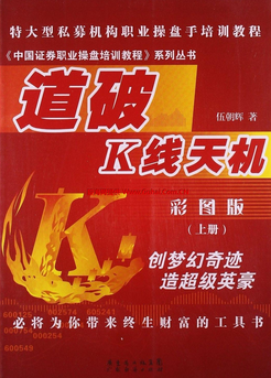 道破K线天机上册pdf下载