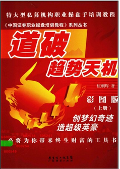 道破趋势天机pdf下载上册