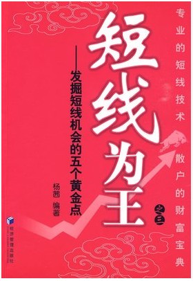 短线为王之三:发掘短线机会的五个黄金点pdf下载