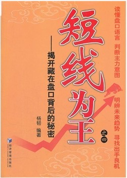短线为王之四:揭开藏在盘口背后的秘密pdf下载
