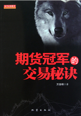 期货冠军的交易秘诀pdf下载