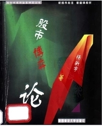 股市博弈论word版