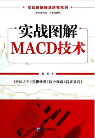 实战图解MACD技术pdf下载