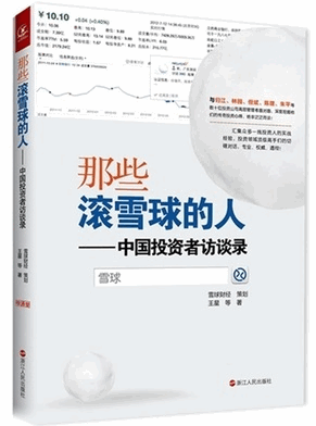 ��Щ��ѩ����� �й�Ͷ���߷�̸¼pdf����/����