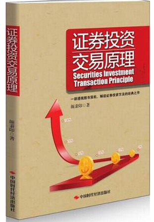 证券投资交易原理pdf下载