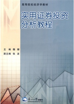 ʵ��֤ȯͶ�ʷ����̳�pdf����