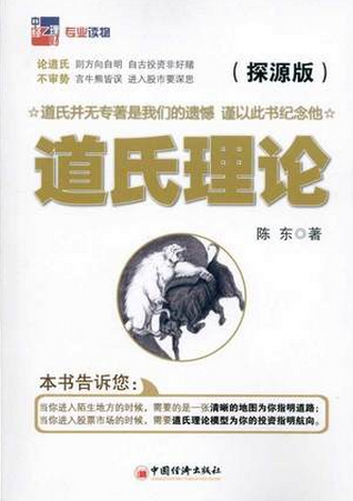 道氏理论探源版
