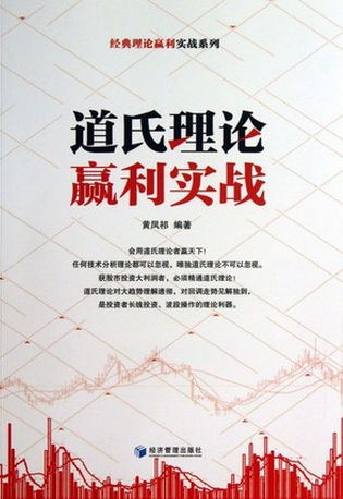 道氏理论赢利实战pdf下载