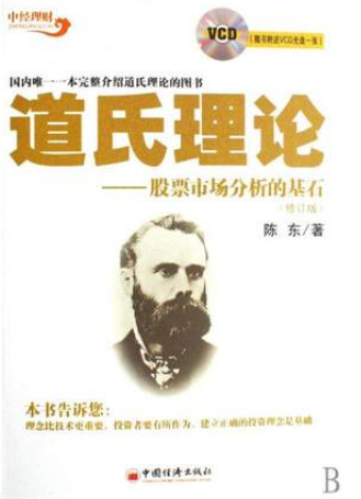 道氏理论:股票市场分析的基石pdf下载