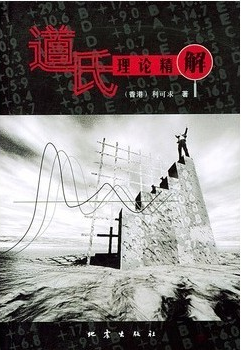 道氏理论精讲pdf下载