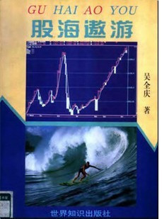 股海遨游pdf下载