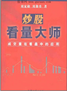 炒股看量大师pdf