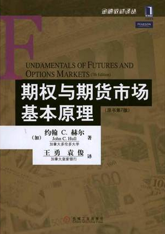 期权与期货市场基本原理pdf