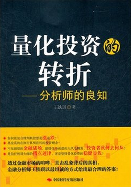 量化投资的转折:分析师的良知pdf