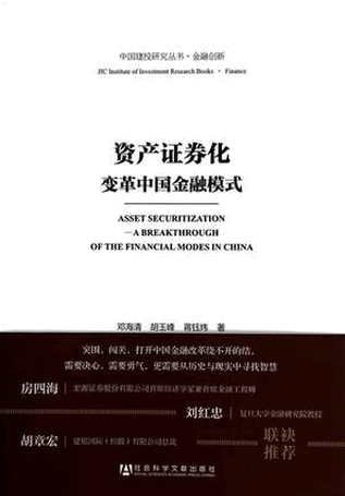 �ʲ�֤ȯ�� ����й�����ģʽpdf����