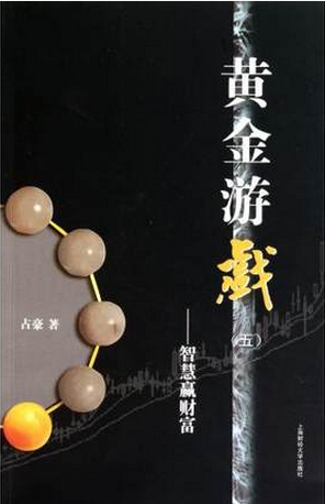 �ƽ���Ϸ���壩���ǻ�Ӯ�Ƹ�pdf����