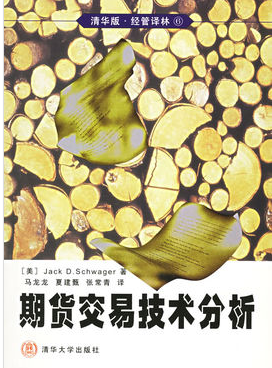 期货交易技术分析pdf