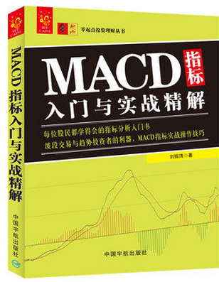 MACD指标精讲:从入门到精通pdf下载
