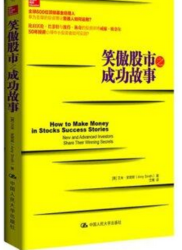 笑傲股市之成功故事pdf