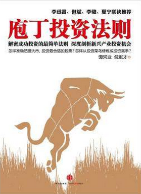 庖丁投资法则pdf