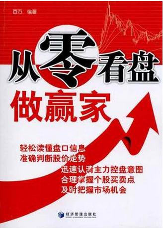 从零看盘做赢家pdf