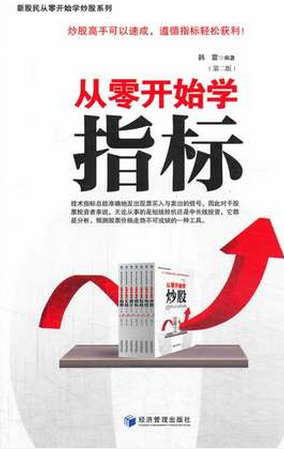 从零开始学指标pdf