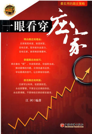 一眼看穿庄家:最实用的跟庄策略pdf